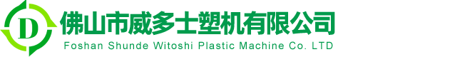 佛山市多佳塑机厂